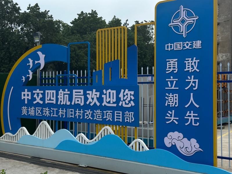 中交四局黄埔珠江村旧村改造项目无人过磅系统值守更新