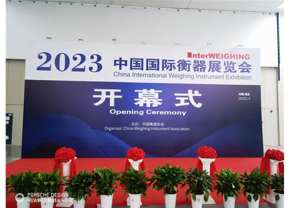 2023年中国国际衡器展览会