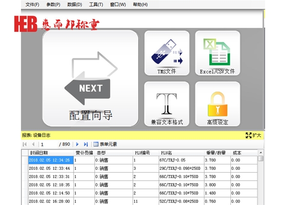 称重软件系统1